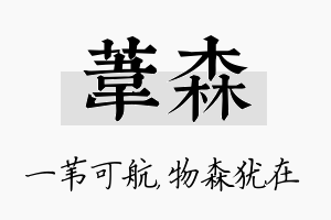 苇森名字的寓意及含义