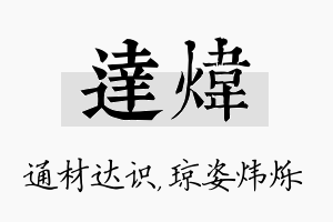 达炜名字的寓意及含义