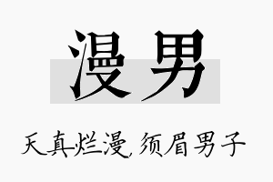 漫男名字的寓意及含义