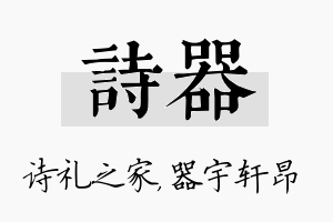 诗器名字的寓意及含义