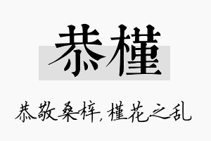 恭槿名字的寓意及含义