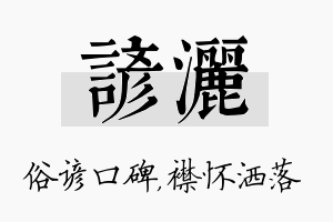 谚洒名字的寓意及含义