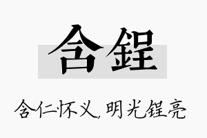 含锃名字的寓意及含义