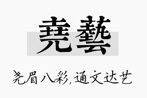 尧艺名字的寓意及含义