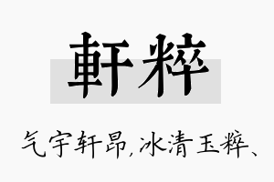 轩粹名字的寓意及含义