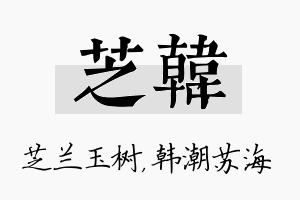 芝韩名字的寓意及含义