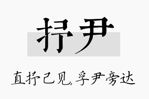 抒尹名字的寓意及含义