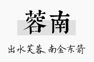 蓉南名字的寓意及含义