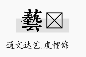 艺曌名字的寓意及含义