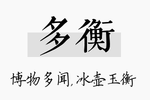 多衡名字的寓意及含义