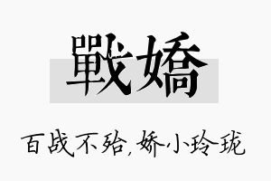 战娇名字的寓意及含义