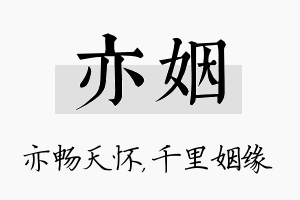 亦姻名字的寓意及含义