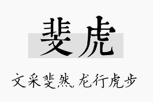 斐虎名字的寓意及含义