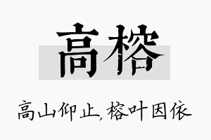 高榕名字的寓意及含义