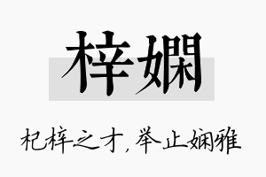 梓娴名字的寓意及含义