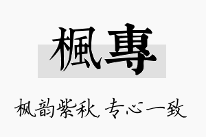 枫专名字的寓意及含义