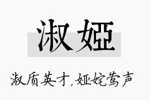 淑娅名字的寓意及含义