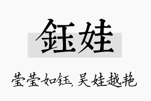 钰娃名字的寓意及含义