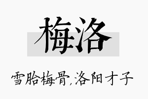 梅洛名字的寓意及含义