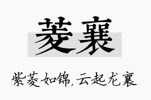 菱襄名字的寓意及含义