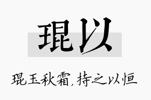 琨以名字的寓意及含义