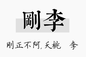 刚李名字的寓意及含义