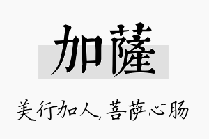 加萨名字的寓意及含义