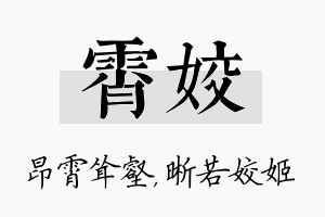 霄姣名字的寓意及含义