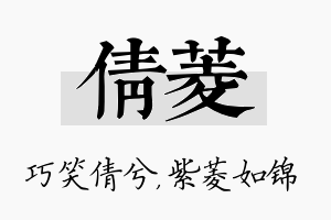 倩菱名字的寓意及含义