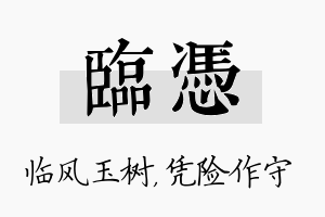 临凭名字的寓意及含义