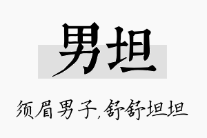 男坦名字的寓意及含义