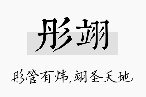 彤翊名字的寓意及含义