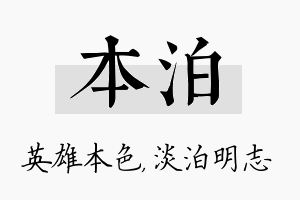 本泊名字的寓意及含义