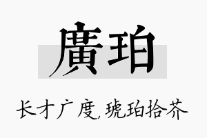 广珀名字的寓意及含义