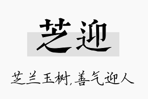 芝迎名字的寓意及含义