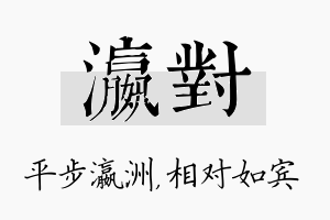 瀛对名字的寓意及含义