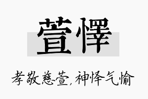 萱怿名字的寓意及含义