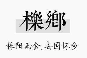 栎乡名字的寓意及含义