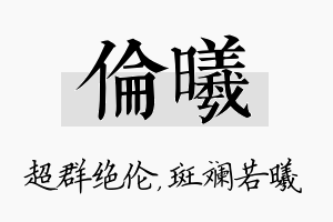 伦曦名字的寓意及含义