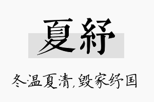 夏纾名字的寓意及含义