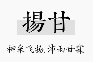 扬甘名字的寓意及含义