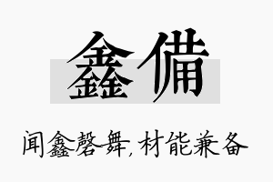 鑫备名字的寓意及含义