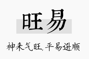 旺易名字的寓意及含义