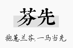 芬先名字的寓意及含义