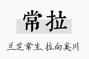 常拉名字的寓意及含义