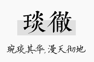 琰彻名字的寓意及含义