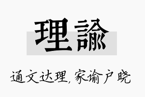 理谕名字的寓意及含义