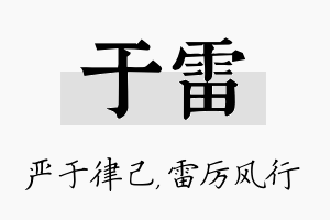 于雷名字的寓意及含义