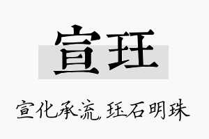 宣珏名字的寓意及含义