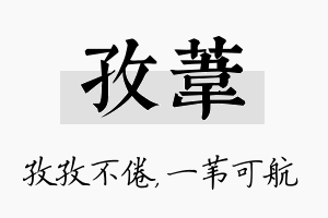 孜苇名字的寓意及含义